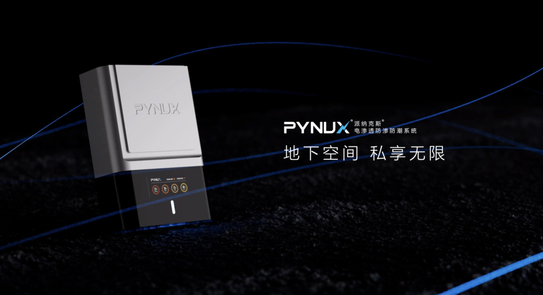 電滲透防滲防潮系統(tǒng) | 地下室防潮黑科技！