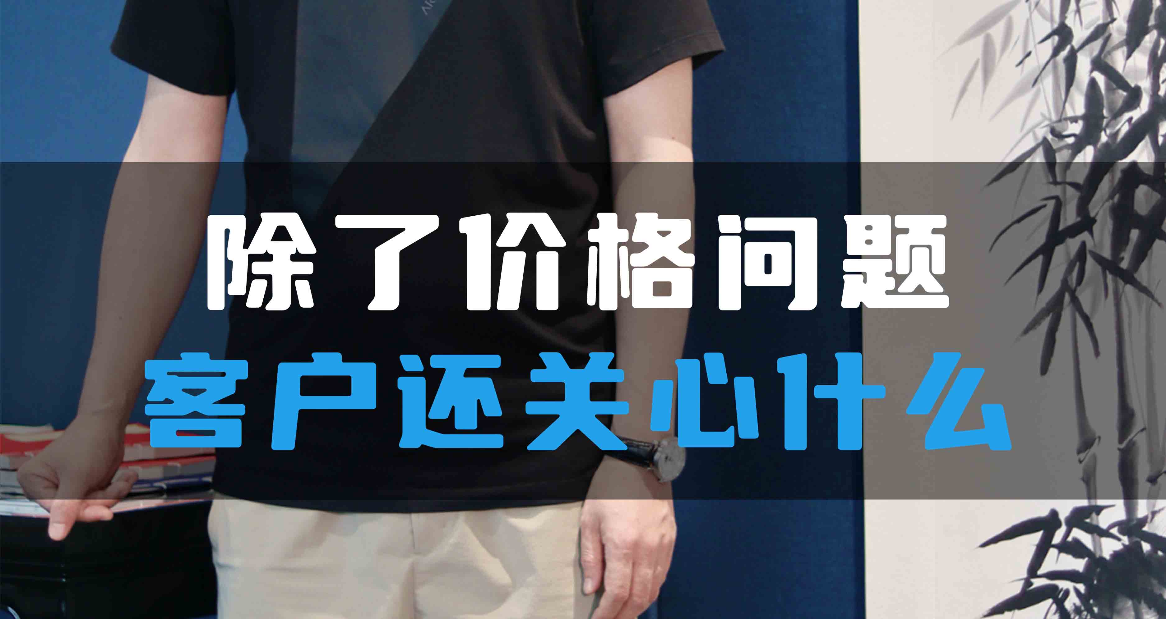 HV除了價(jià)格問題，客戶還關(guān)心什么？